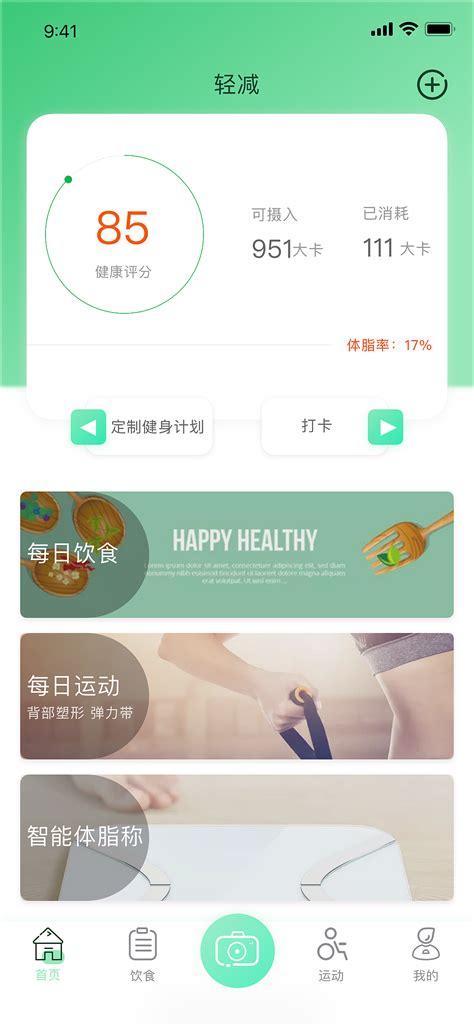 健康饮食类app|UI|APP界面|书小俊 - 原创作品 - 站酷 (ZCOOL)