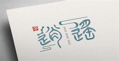 中国风logo设计理念（有哪些漂亮的中国风logo设计）-8848SEO