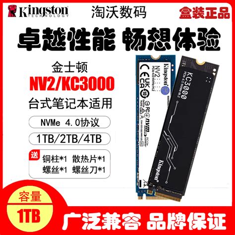Kingston/金士顿 KC3000 NV2 1T 2t M2 PCIe4.0固态硬盘SSD1tb2t_虎窝淘