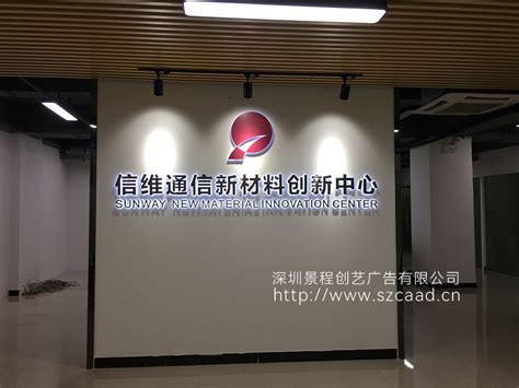 深圳明诚益实业发展有限公司前台形象墙效果图-欣玲广告