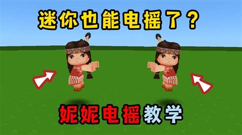 迷你世界妮妮图片