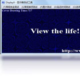 displayx显示屏测试程序下载|DisplayX 绿色中文版v1.2 下载_当游网