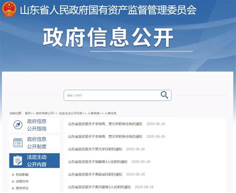 山东省国资委发布任免通知，涉及多家国企凤凰网山东_凤凰网