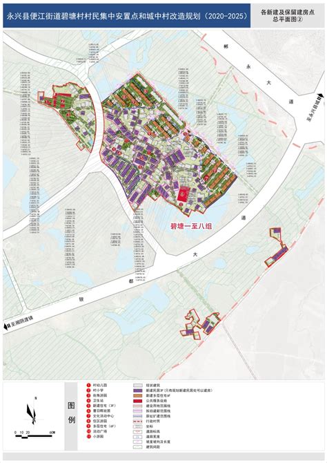 永兴县便江街道碧塘村村民集中安置点和城中村改造规划（2020-2025）
