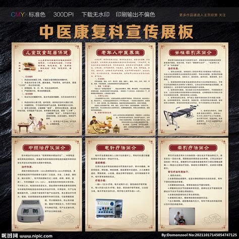 中医康复科宣传展板设计图__展板模板_广告设计_设计图库_昵图网nipic.com
