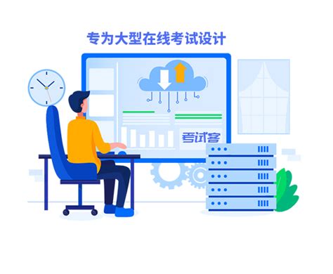 上海在线考试系统,上海考试系统,考试系统平台_考试客
