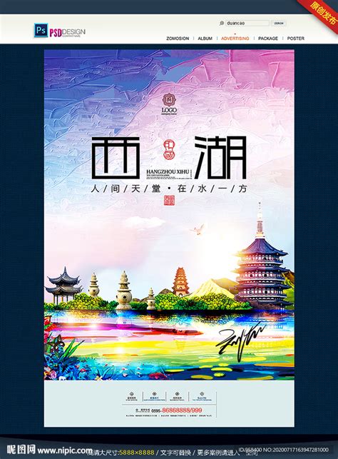 杭州西湖旅游活动促销海报素材设计图__海报设计_广告设计_设计图库_昵图网nipic.com