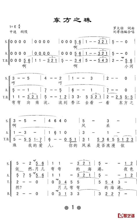 《东方之珠》简谱男女声对唱原唱 歌谱-落红制谱-钢琴谱吉他谱|www.jianpu.net-简谱之家
