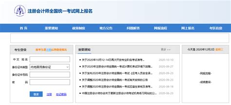 注会报名入口：中国注册会计师协会官网 - 北京注册会计师协会培训网
