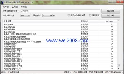 亿愿文库资源文件下载器破解版1.5.13绿色版 - 维维软件园
