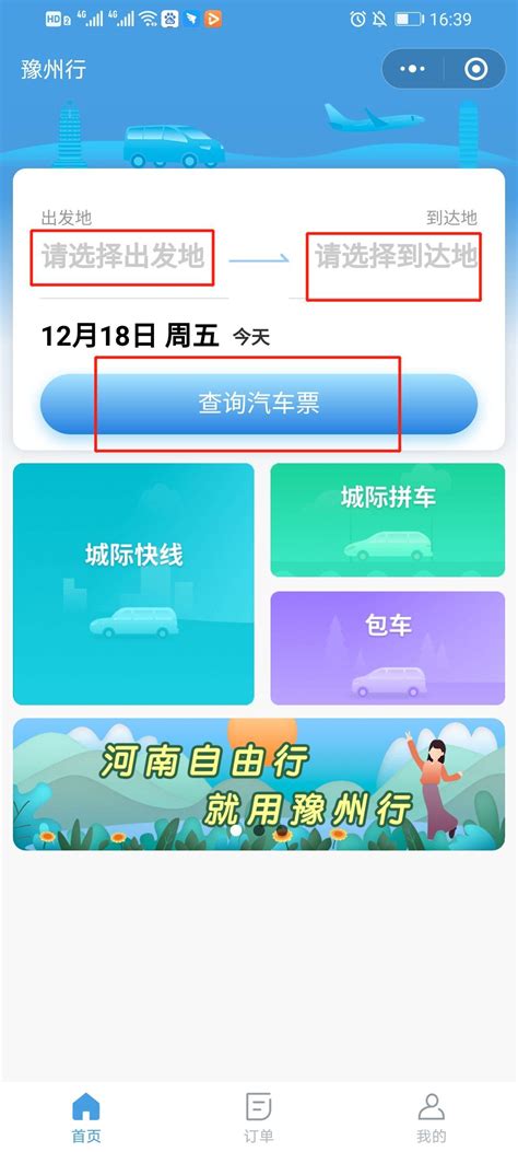 郑州汽车站网上订票流程（公众号）- 本地宝