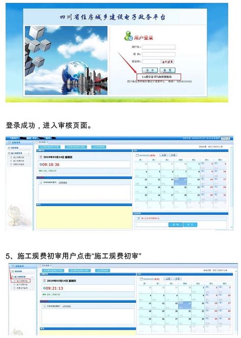 四川工程造价信息网站