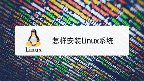 Linux理论基础（计算机组成机器功能|Linux发行版|Linux哲学思想） | Linux运维部落