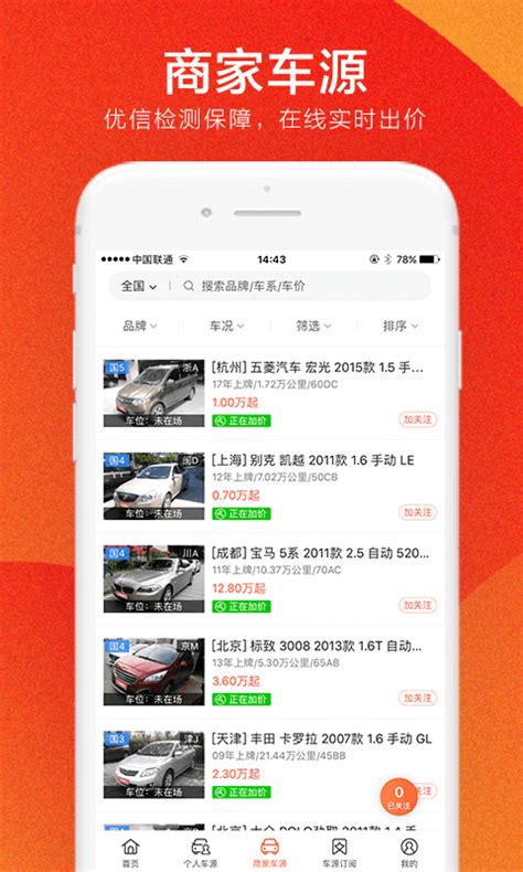 优信拍二手车拍卖平台下载-优信拍app下载官方版2022免费最新版