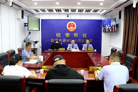 原州区检察院首次对民事执行监督案公开听证-宁夏新闻网