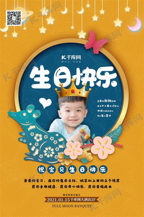 生日快乐可爱宝宝黄色剪纸风海报海报模板下载-千库网