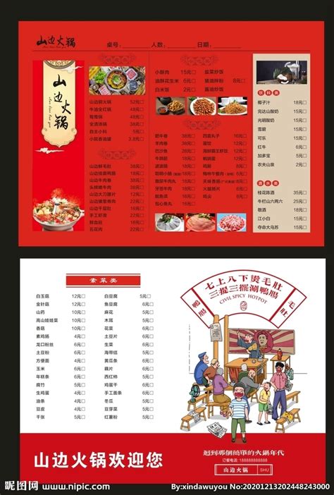 火锅菜单价目表设计图__菜单菜谱_广告设计_设计图库_昵图网nipic.com