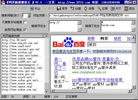网页链接搜索王[WebScanKing]下载-网页链接提取工具 2.5 简体中文版-新云软件园