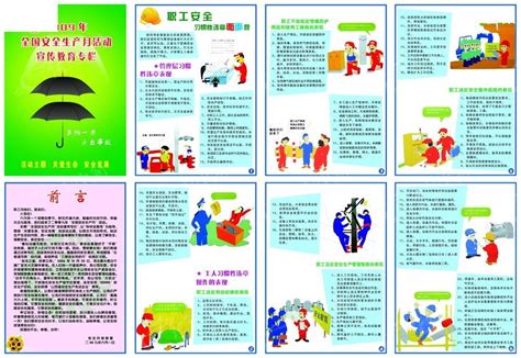 安全生产月活动教育宣传专栏PSD素材免费下载_红动中国