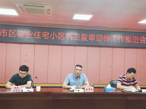 阳江市阳东区住房和城乡建设局组织收听收看全省工程建设项目审批制度改革工作电视电话会议