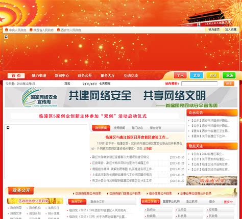 临潼区人民政府 - lintong.gov.cn网站数据分析报告 - 网站排行榜