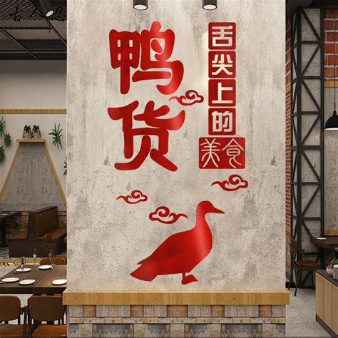 鸭货店logo