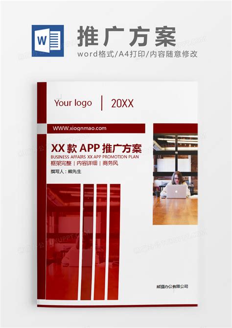 产品推广策划书灰色图片简约Word模板下载_熊猫办公