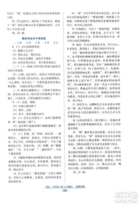 2020年云南省标准教辅优佳学案语文七年级上册人教版答案 _答案圈