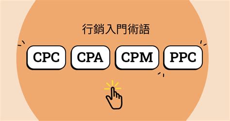 什么是CPM, CPC, CPA, CTR? - 知乎