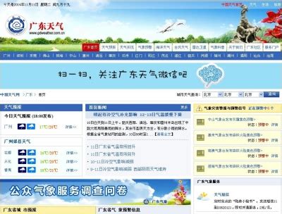 广东省气象局-气象网站