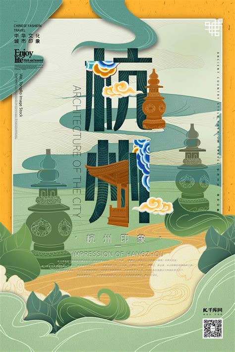 杭州城市建筑海报-杭州城市建筑海报模板-杭州城市建筑海报设计-千库网