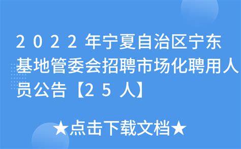2022宁夏宁东医院招聘备案制人员笔试成绩及面试时间：2022年12月22日上午9：00