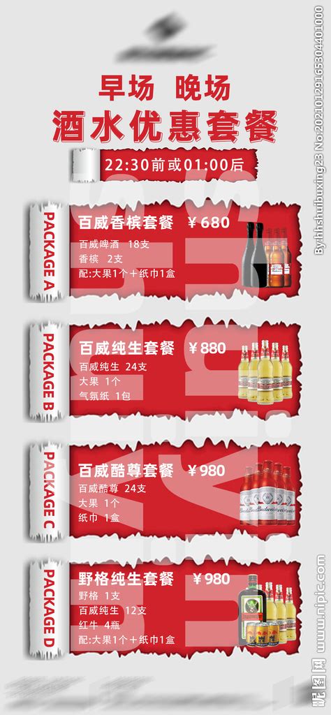 红色烧烤夜市酒水单菜单设计/食品酒水单-凡科快图