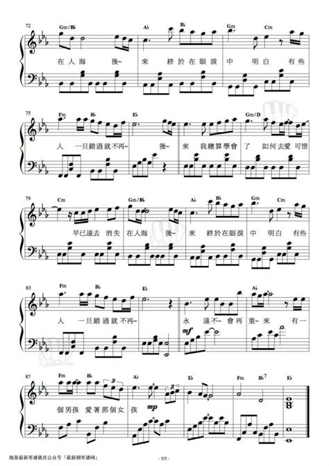 简易版《后来》钢琴谱,童话钢琴简易版调,新手最简单的钢(第4页)_大山谷图库
