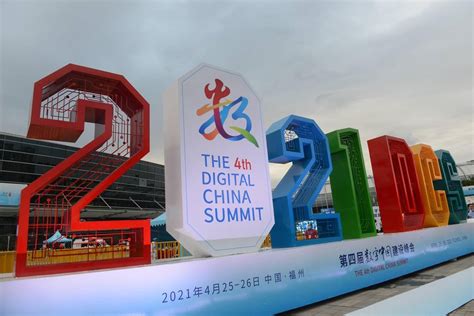 第二届数字中国建设峰会6日将在福州开幕，当天举办6场论坛__凤凰网