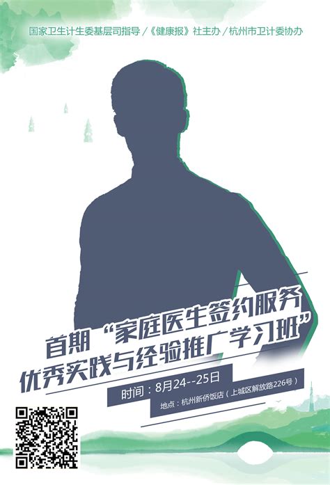 青海开斋节特邀专家会诊海报PSD广告设计素材海报模板免费下载-享设计