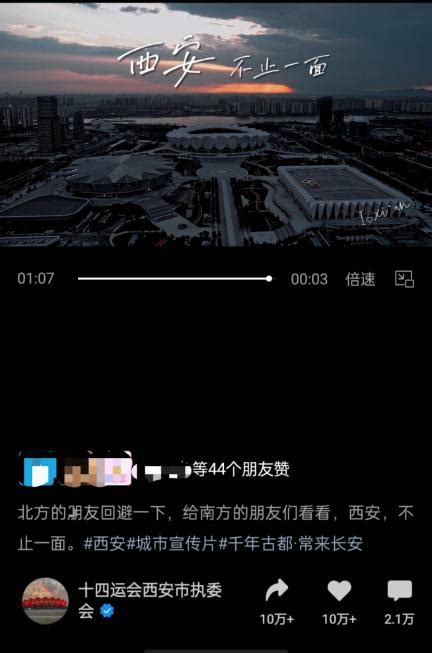 短视频《西安 不止一面》为何火爆全网？ - 丝路中国 - 中国网