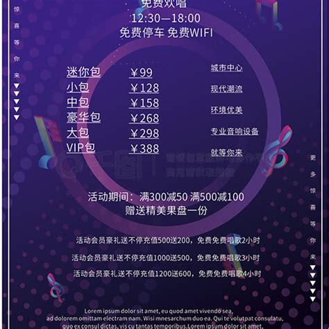 量贩式KTV开业海报PSD素材免费下载_红动中国