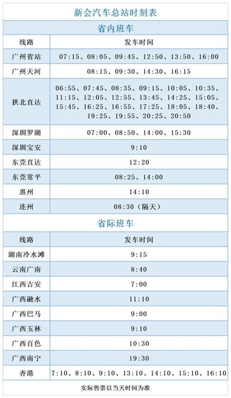 南站长途汽车时刻表_灵璧到南京南站的长途汽车时刻表 - 随意贴