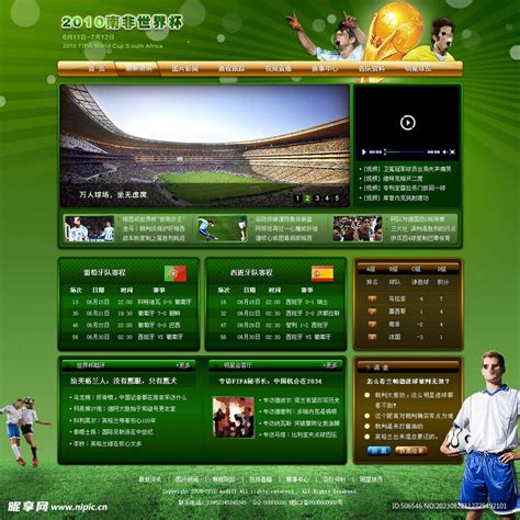 足球世界杯网站首页设计图__PSD分层素材_PSD分层素材_设计图库_昵图网nipic.com