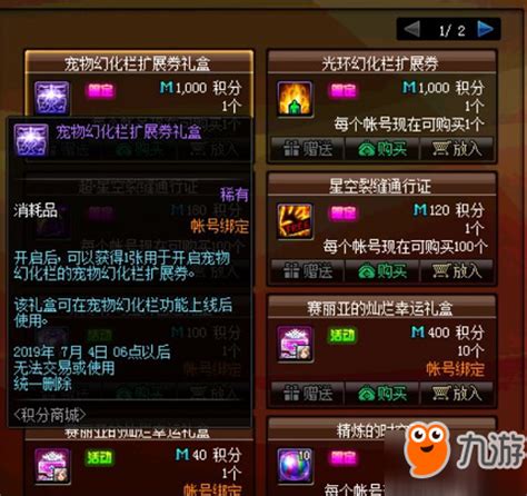 《dnf》宠物幻化栏什么时候上线 5月9日更新宠物幻化攻略_九游手机游戏