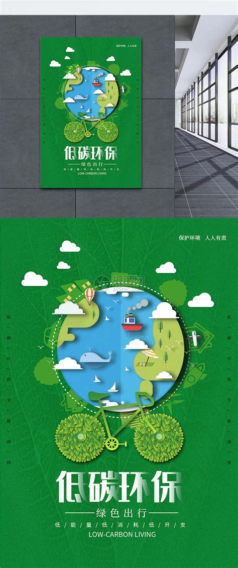 绿色环保爱护环境海报背景背景图片素材免费下载_熊猫办公