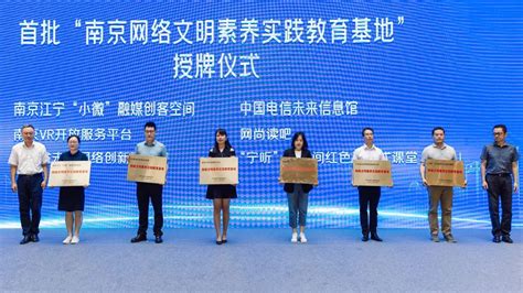 2022南京网络文明大会在宁举办 | 江苏网信网