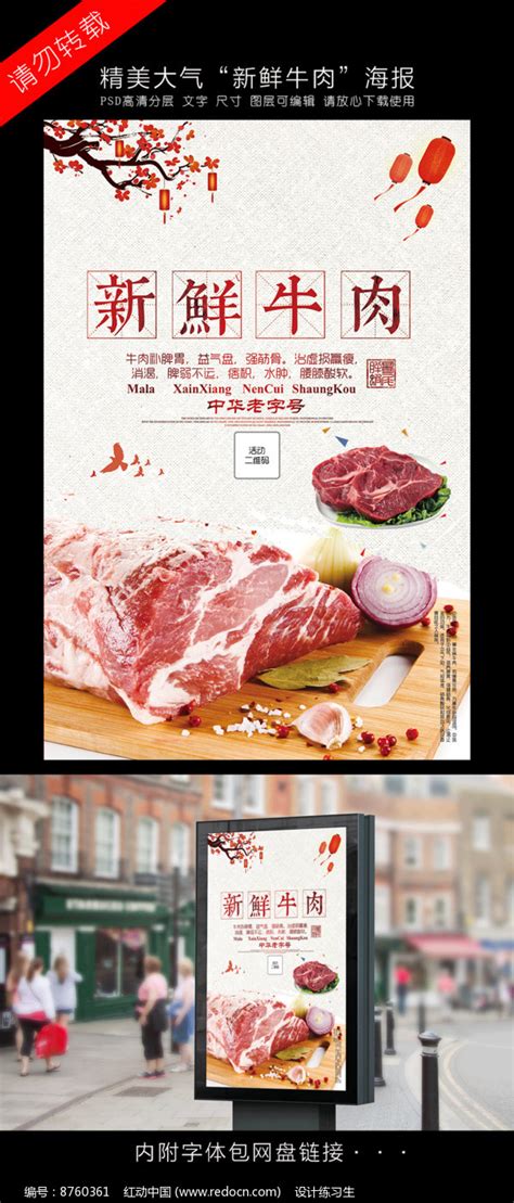 牛肉海报设计图__广告设计_广告设计_设计图库_昵图网nipic.com
