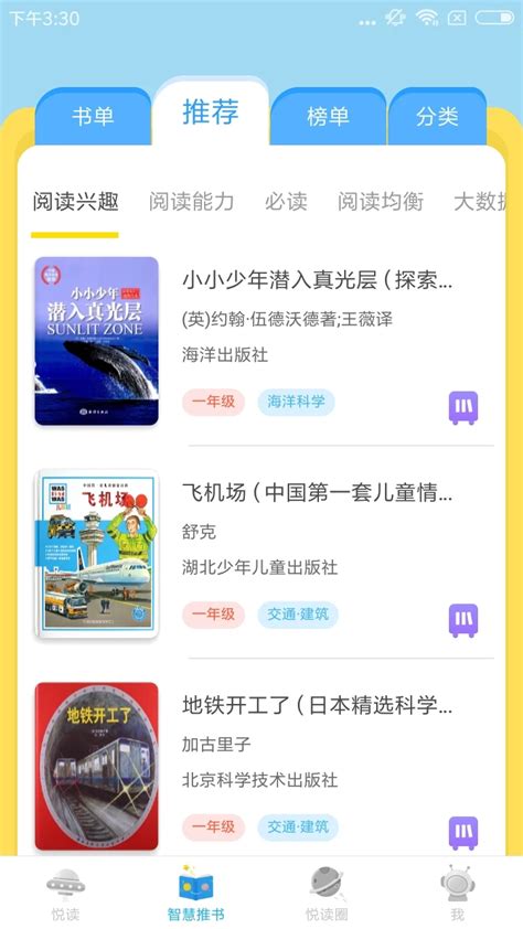 【广州智慧阅读app下载】广州智慧阅读app v4.0.3 安卓版-开心电玩