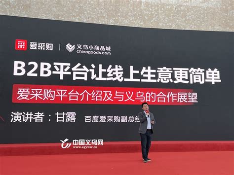 资源汇聚 互助共赢！义乌电商产业合作交流会在广州成功举办