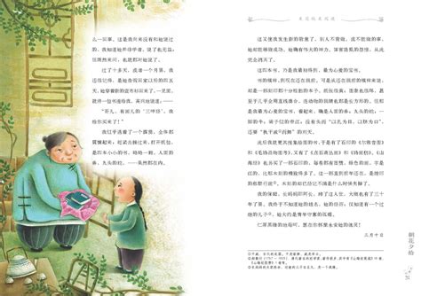 初中语文 七年级 上学期（人教部编版） -名著导读 《朝花夕拾》：消除与经典的隔膜
