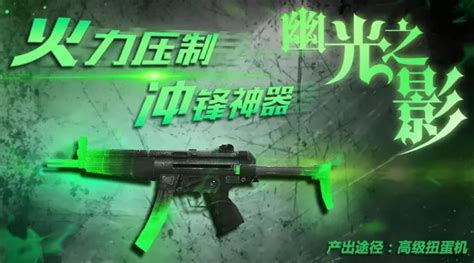 《幻想全明星》新皮肤幽光之影-MP5曝光_行业资讯-叶子猪新闻中心