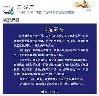宁波江北区爆炸：已致30多人受伤 _手机凤凰网
