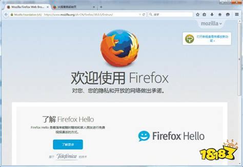 火狐浏览器电脑版官方下载_火狐浏览器电脑版最新官方下载_18183软件下载
